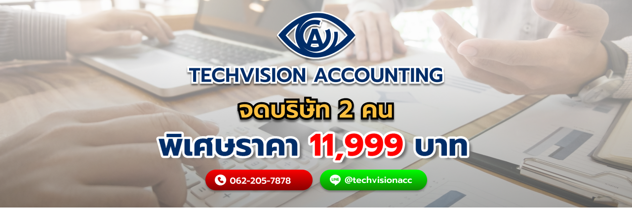 ปัจจุบัน จดบริษัท 2 คน ได้แล้ว ตั้งแต่วันที่ 7 ก.พ. 2566